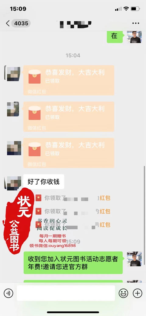 状元公益赠书志愿者